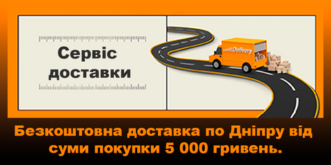 Доставка
