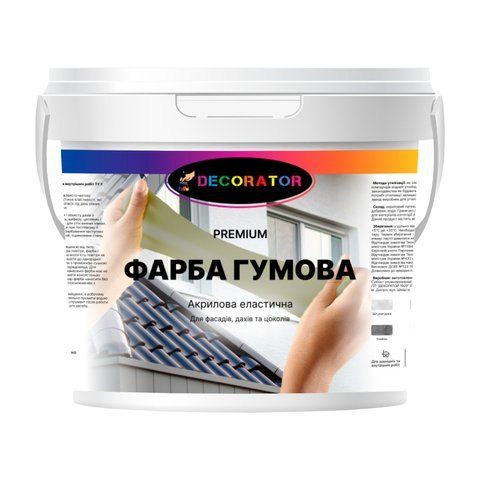 Фарба гумова TM DECORATOR RAL-5015 блакитна 12кг 2653965731 фото