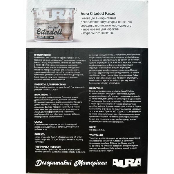 Декоративная штукатурка фасадная Aura Citadell Fasad 15кг 2568872611 фото