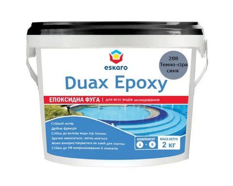 Фуга для плитки Eskaro DUAX EPOXY двухкомпонентная эпоксидная №288 Темно-серо-синий 2кг 2602638913 фото