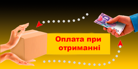 Оплата при получении